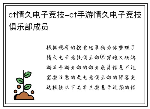 cf情久电子竞技-cf手游情久电子竞技俱乐部成员