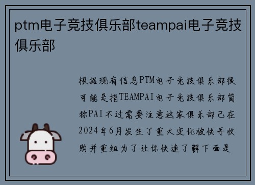 ptm电子竞技俱乐部teampai电子竞技俱乐部