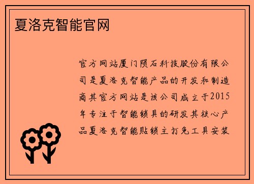 夏洛克智能官网