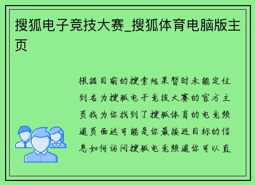 搜狐电子竞技大赛_搜狐体育电脑版主页