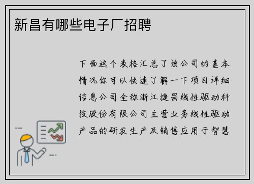 新昌有哪些电子厂招聘