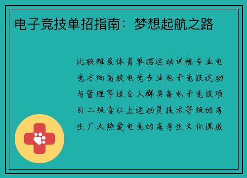 电子竞技单招指南：梦想起航之路